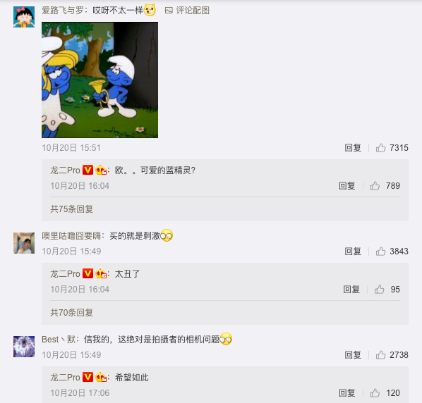 許多網友在龍二Pro的貼文下面抱怨實機顏色落差大。   圖：取自微博龍二PRO