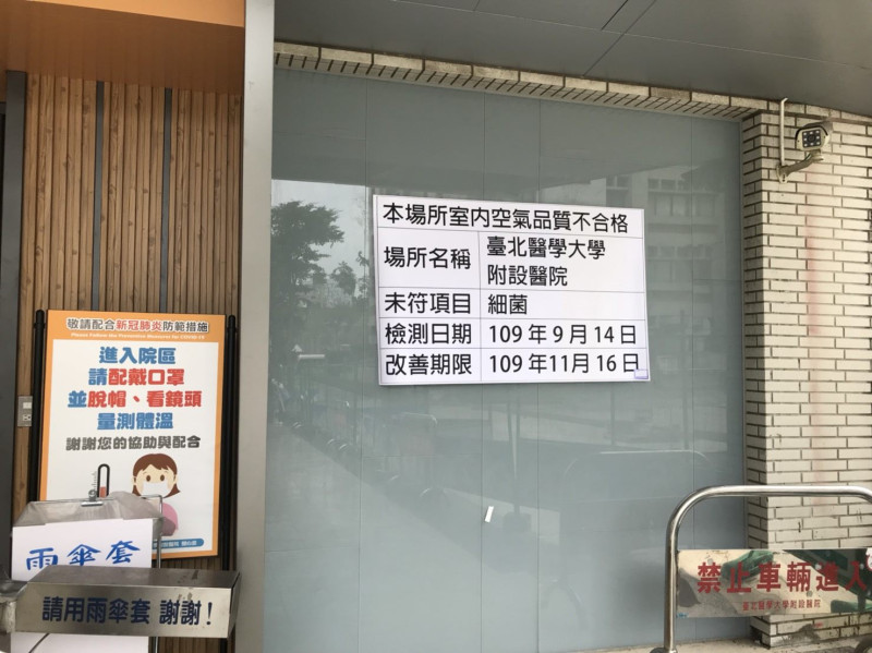 北醫二度遭驗出室內空氣細菌濃度超標   圖：台北市環保局提供