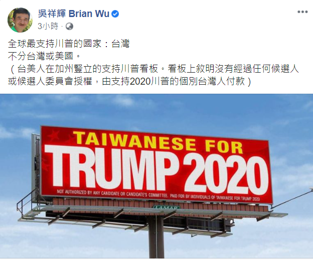 知名作家吳祥輝今（22）天在臉書貼出一張照片，指出在美台人於加州樹立了支持川普的看板。   圖：翻攝自吳祥輝臉書