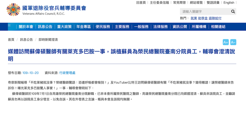 國軍退除役官兵輔導委員會針對蘇偉碩宣稱自己為榮總醫生，發出聲明。   圖：翻攝自網路