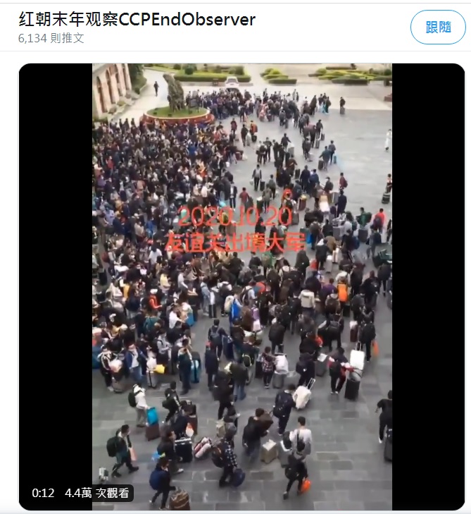 據網友提供的影片顯示，20日在中越友誼關（鎮南關）前，超級大量的中國人拎著行李湧到出關口，希望能出境到越南打工。   圖：翻攝自「紅朝末年觀察CCPEndObserver」推特