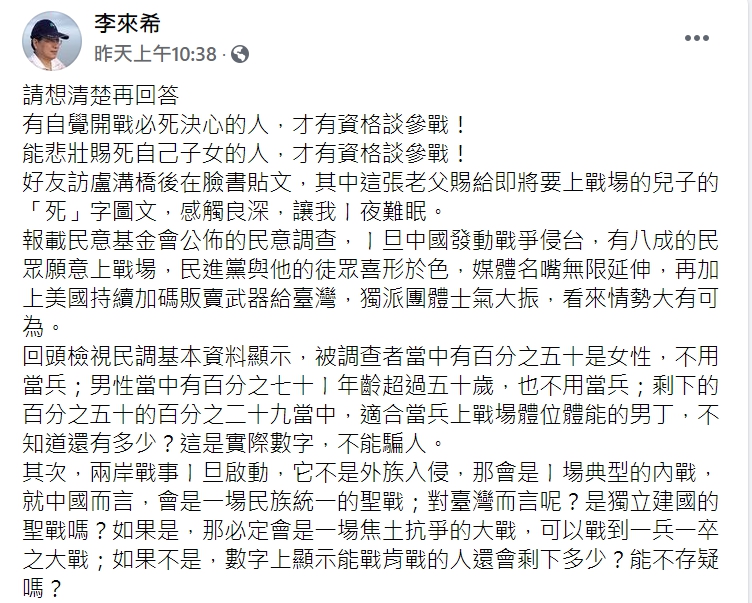 全國公務人員協會前理事長李來希在臉書表示「為誰而戰?」   圖 : 翻譯自李來希臉書