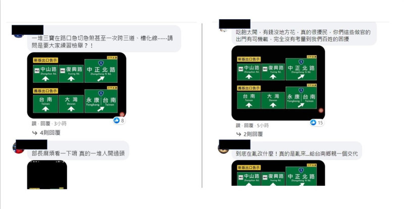 民眾留言表示台南交流道改標示讓人一頭霧水。   圖：截圖自林佳龍臉書