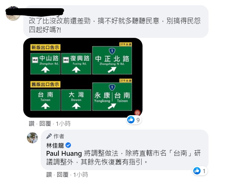交通部長林佳龍也親自回覆留言。   圖：截圖自林佳龍臉書