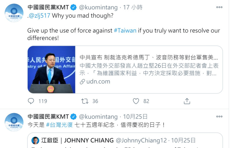 國民黨官方推特在臉書回應中國外交部發言人趙立堅。   圖：擷取自國民黨Twitter