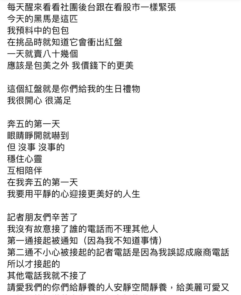 全文中她表示自己要用平靜的心迎接奔5的第一天。   圖：翻攝臉書粉絲專頁