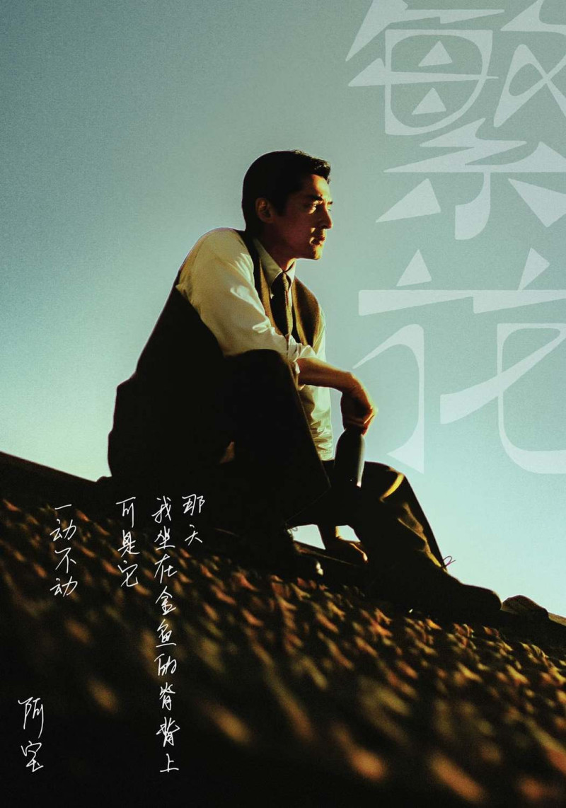 中國電視劇《繁花》劇照，王家衛執導，胡歌主演。   圖：翻攝自澤東電影臉書