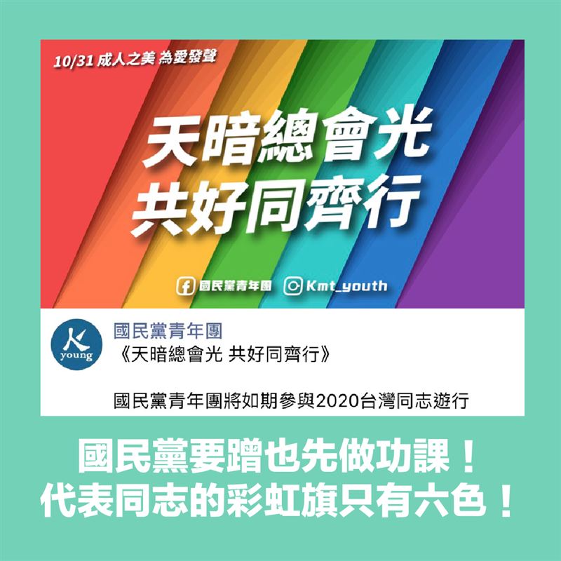 范綱皓在臉書上批國民黨青年團同志遊行宣傳出大包。   圖：翻攝自范綱皓臉書
