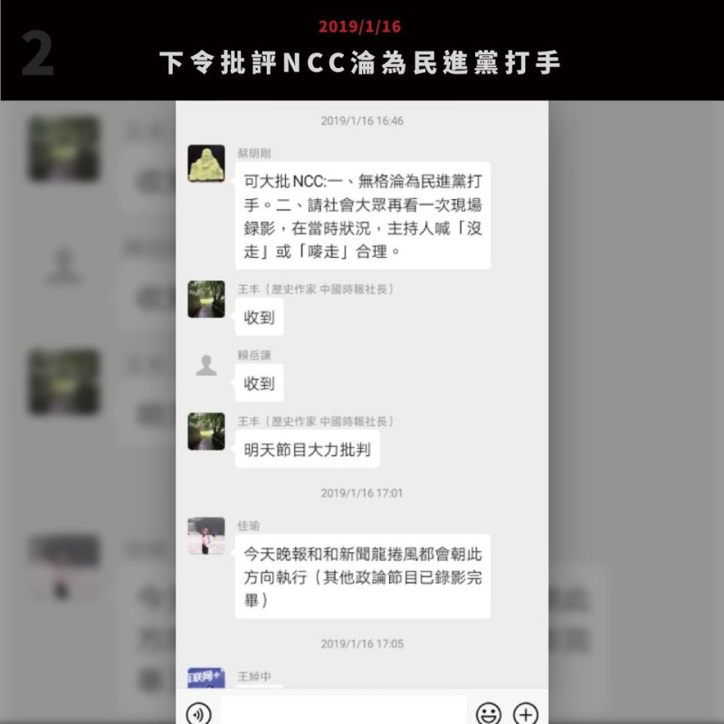 黃國昌出示蔡衍明直接下令證據二   圖:擷取自臉書