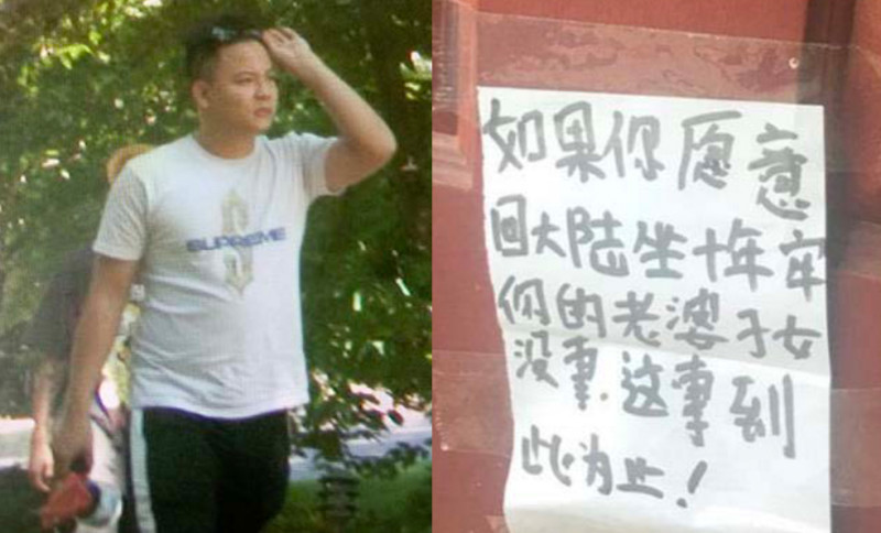 美司法部宣布逮捕並起訴參與中國「獵狐計畫」的特務，並公布其中1名嫌犯鄭從英照片，與他寫的恐嚇字條。   圖：翻攝自美國司法部