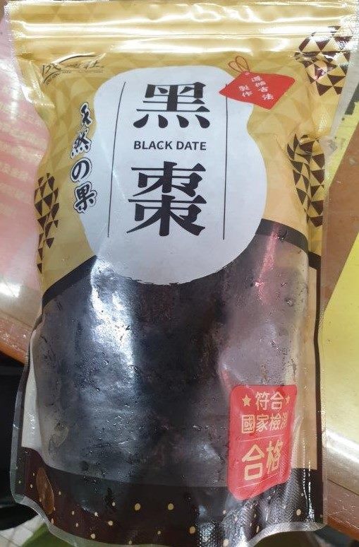 黑棗被驗出殘有不得檢出之農藥、包裝不合規定。   圖：台北市衛生局提供