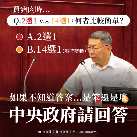 台北市長柯文哲再度於臉書發文質問中央政府。   圖：翻攝柯文哲臉書