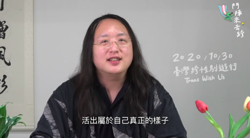 唐鳳為跨性別遊行拍攝宣傳影片。   圖：翻攝自台灣同志諮詢熱線協會臉書影片