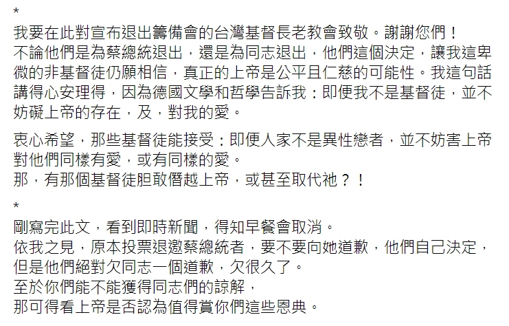 謝志偉在臉書發文為同志發聲。(全文)   圖：翻攝謝志偉臉書