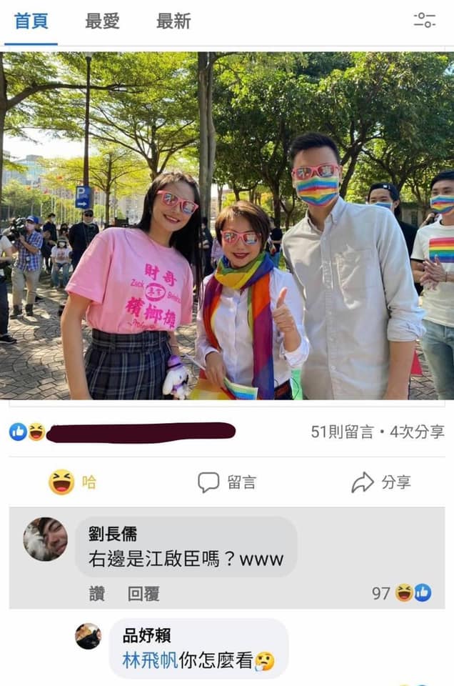 林飛帆昨於臉書上PO出自己戴上彩虹墨鏡與立委范雲、賴品妤的合照，卻被網友誤認為國民黨主席江啟臣。   圖：翻攝林飛帆臉書