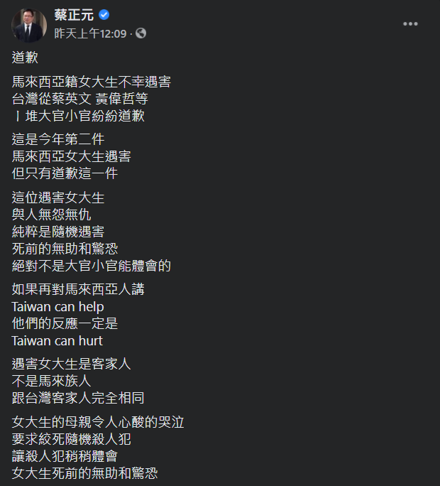 蔡正元2日在臉書提到，可以用提名立委的方式來補償遇害的馬來女大生家屬。   圖：翻攝自蔡正元臉書