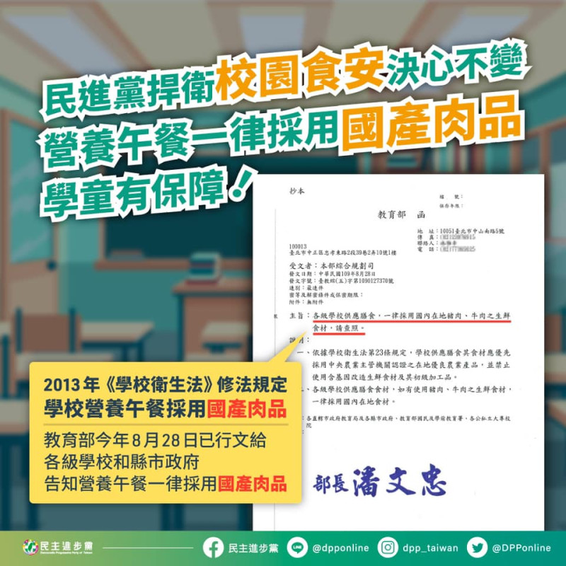 民進黨3日透過臉書批評國民黨學校衛生法修法   圖：民進黨臉書