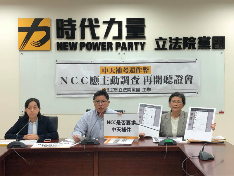 時力召開「中天補考還作弊 NCC應主動調查再開聽證會」記者會。   圖:時力提供