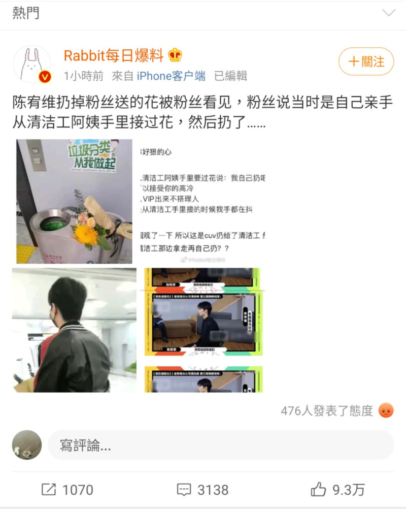 陳宥維被粉絲爆料甩大牌。   圖：翻攝自Rabbit每日爆料微博