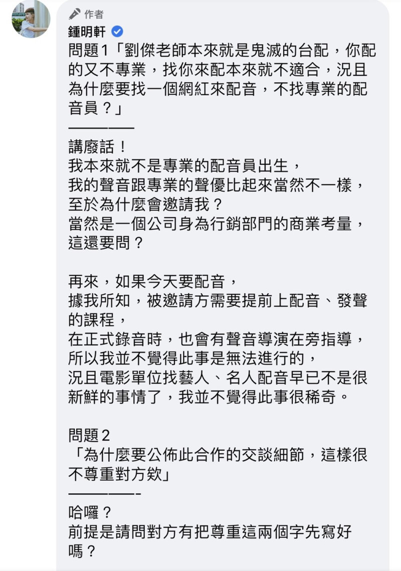 鍾明軒在臉書回覆網友所有關於配音遭撤換的問題。   圖：翻攝臉書粉絲專頁