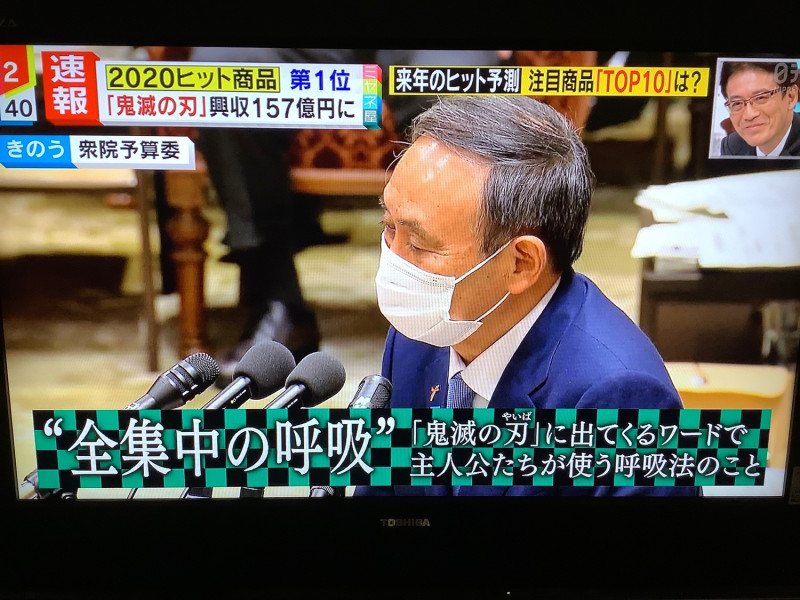 原來口吐鬼滅台詞的菅義偉是沒看過鬼滅的。   圖：翻攝自NTV
