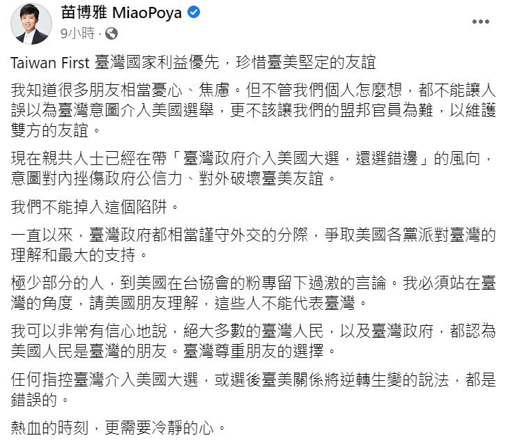 台北市議員苗博雅在臉書發文，呼籲大家冷靜。   圖 : 翻攝自苗博雅臉書。