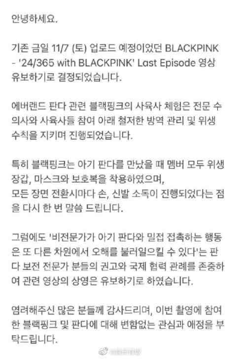 BLACKPINK所屬公司YG發出聲明澄清。   圖：翻攝微博