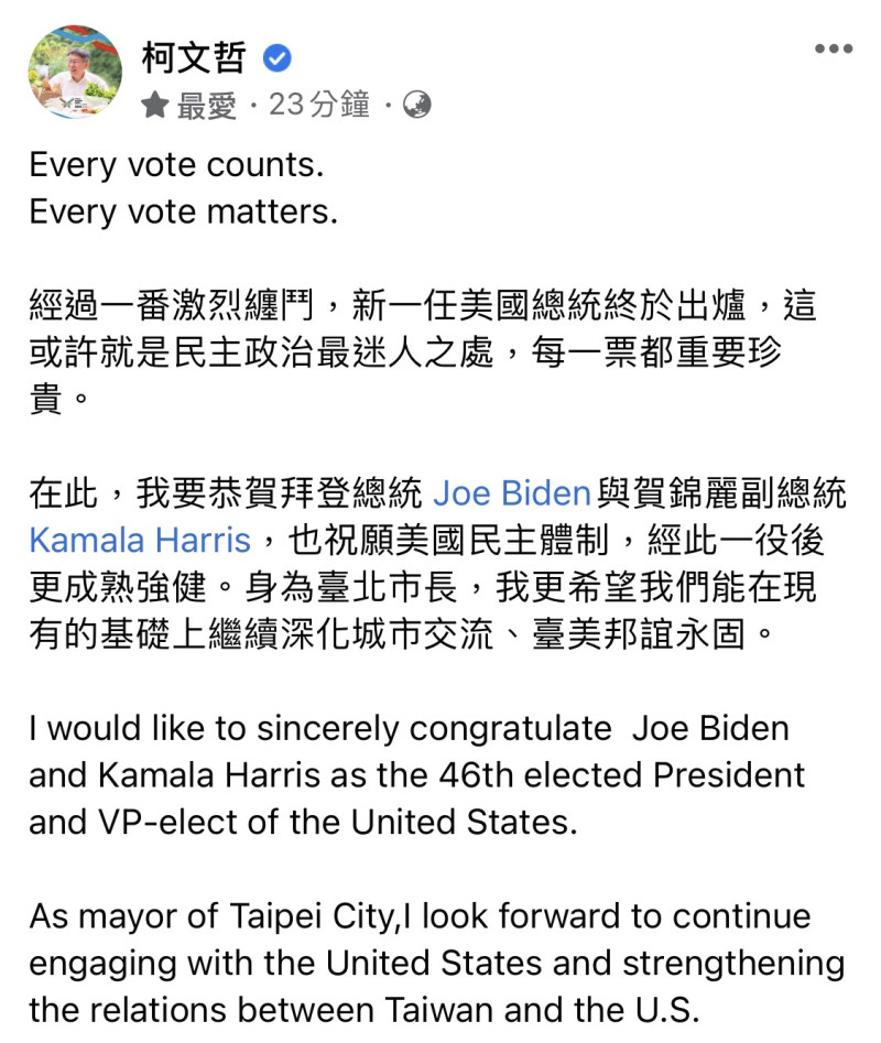 台北市長柯文哲發文祝賀美國總統當選人拜登。   圖：翻攝柯文哲臉書