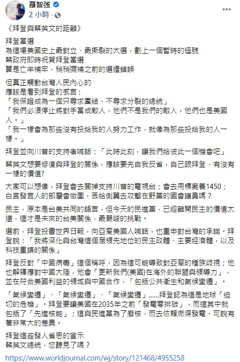 羅智強今（8日）稍早於臉書發布貼文，呼籲蔡英文總統：「想修復關係，應該先自我反省」   圖：翻攝自羅智強臉書