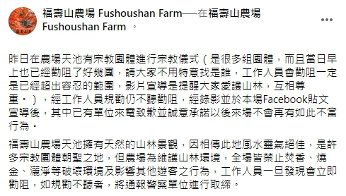 福壽山農場表示，已有宗教團體打電話致歉。   圖：翻攝自福壽山農場臉書