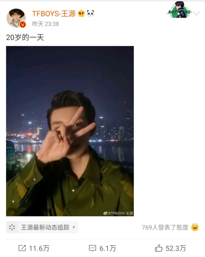 王源自拍20歲的第一天。   圖：翻攝自王源微博