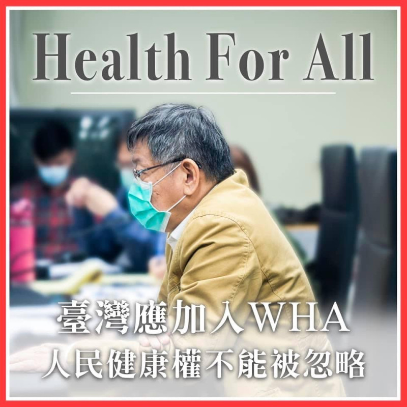 台北市長柯文哲呼籲中國不應再政治凌駕健康、人權。   圖：翻攝柯文哲臉書
