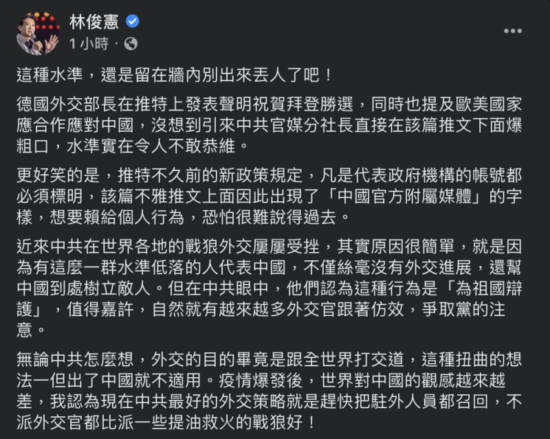 民主黨立委林俊憲今日（10）下午在臉書發表對中國外交現況的看法。   圖：取自林俊憲臉書