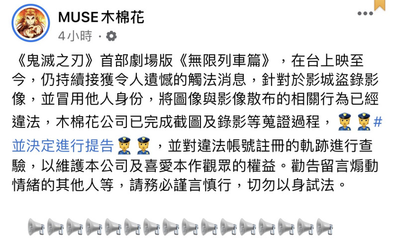 電影代理商木棉花今天中午在臉書發聲明，表示盜錄行為是違法的，他們已經蒐證。   圖：翻攝臉書粉絲專頁