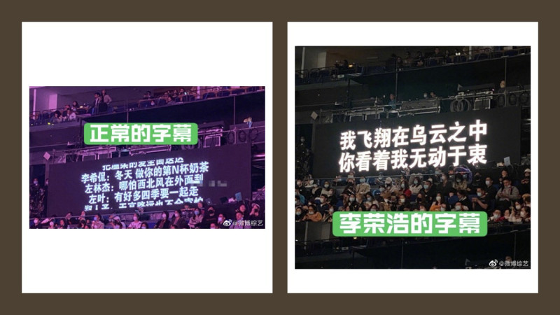 網友爆料李榮浩的字幕比其他組藝人還要大，又調侃他的小眼睛。   圖：翻攝自微博綜藝微博