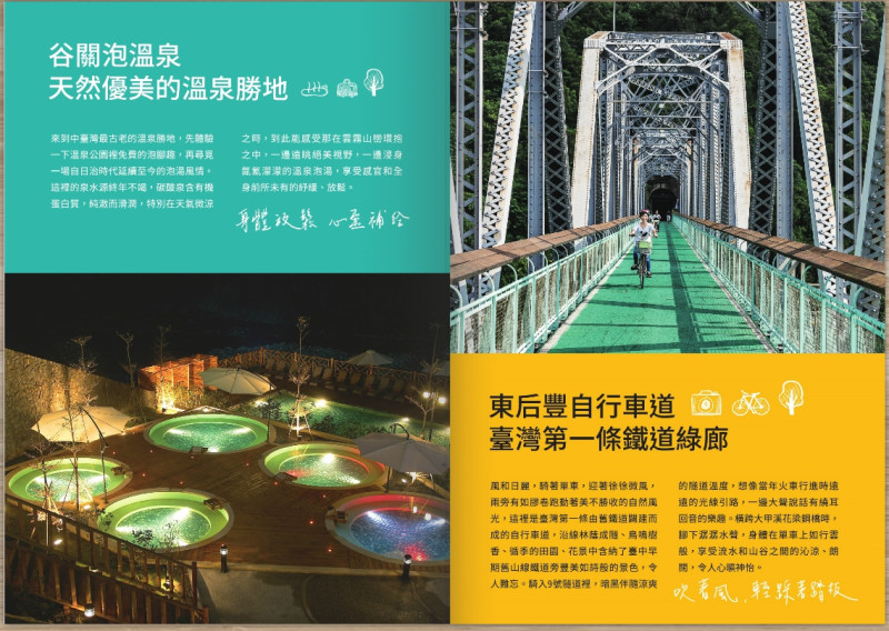 谷關溫泉及東后豐自行車道。 台中市政府/提供