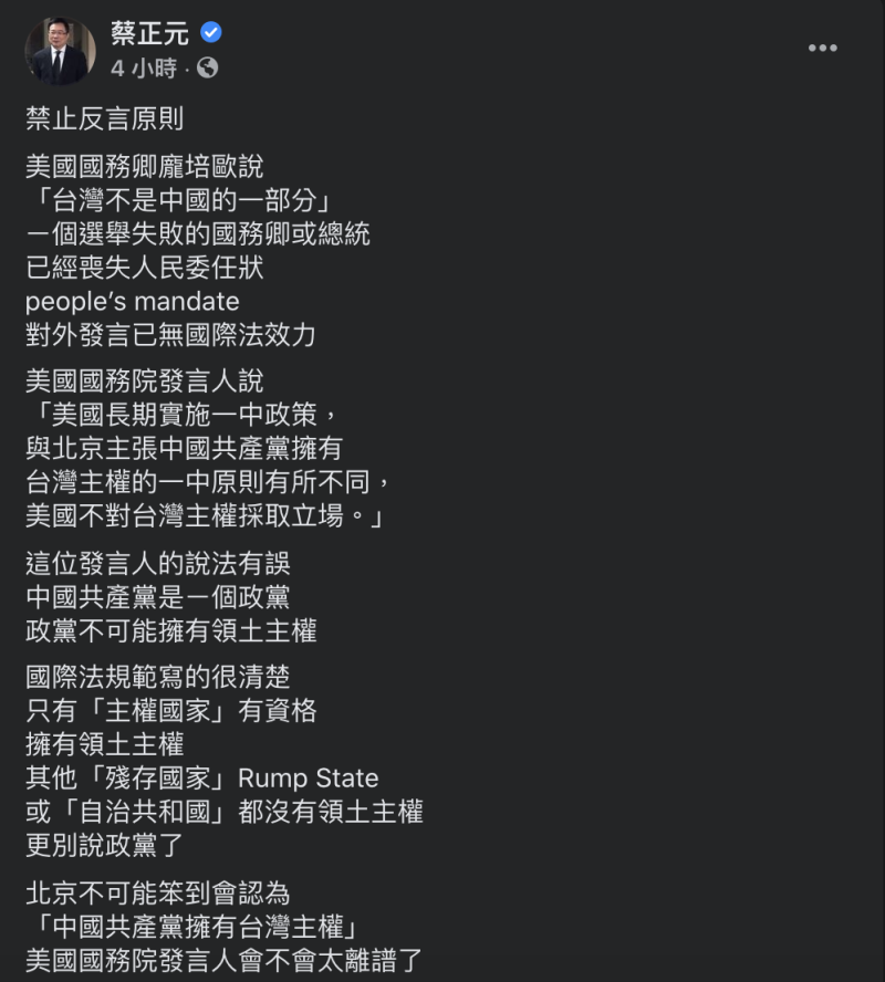 前國民黨立委蔡正元今日在臉書發文表示，北京不可能笨到認為「中國共產黨擁有台灣主權。」   圖：翻攝蔡正元臉書
