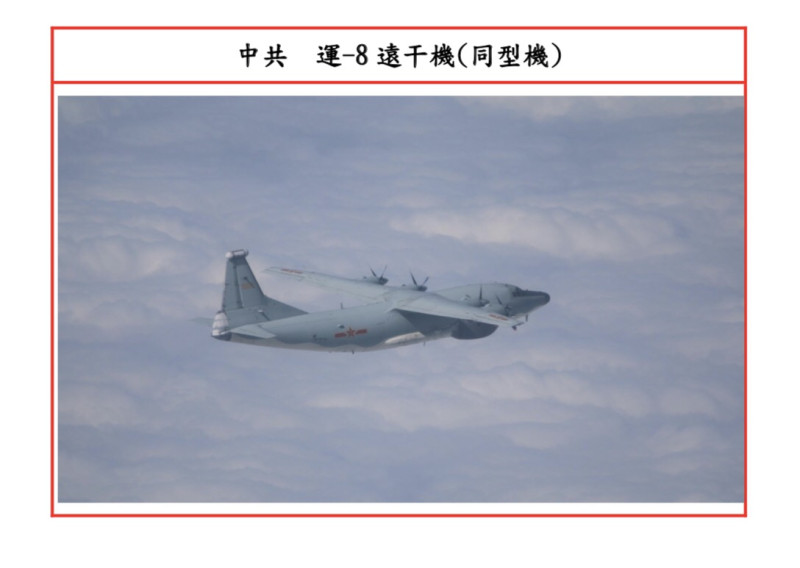 圖為中共軍機「運8－遠干機」。   圖：國防部提供