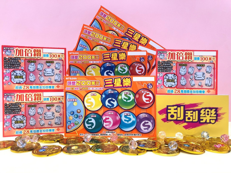 台灣彩券公司新推出三星樂與加倍鑽玩法。   圖：台灣彩卷公司／提供