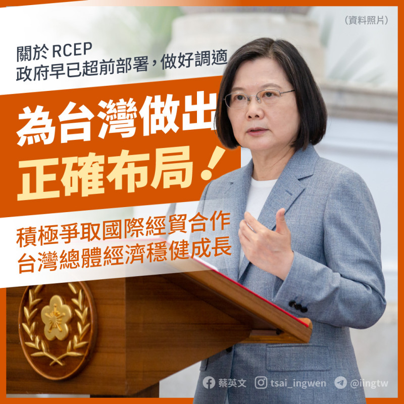 針對台灣沒有參加RCEP可能產生的經濟問題，總統蔡英文日前表示政府已做好調適。   圖：蔡英文臉書