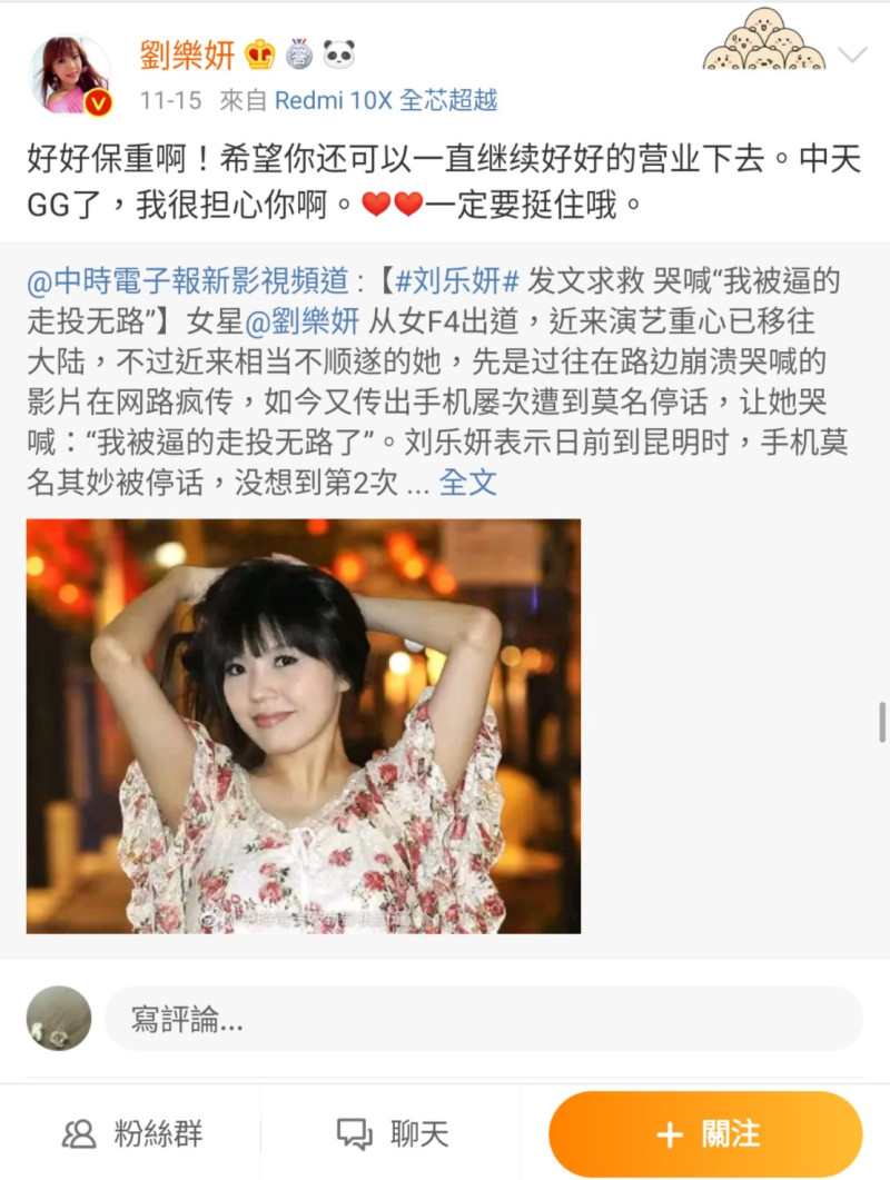 前日，劉樂妍曾替中天應援，對今天的最新消息還未曾表態。   圖：翻攝自劉樂妍微博