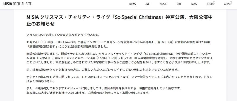 米希亞在官網上宣告取消神戶及大阪兩場表演。   圖：翻攝自官網www.misia.jp