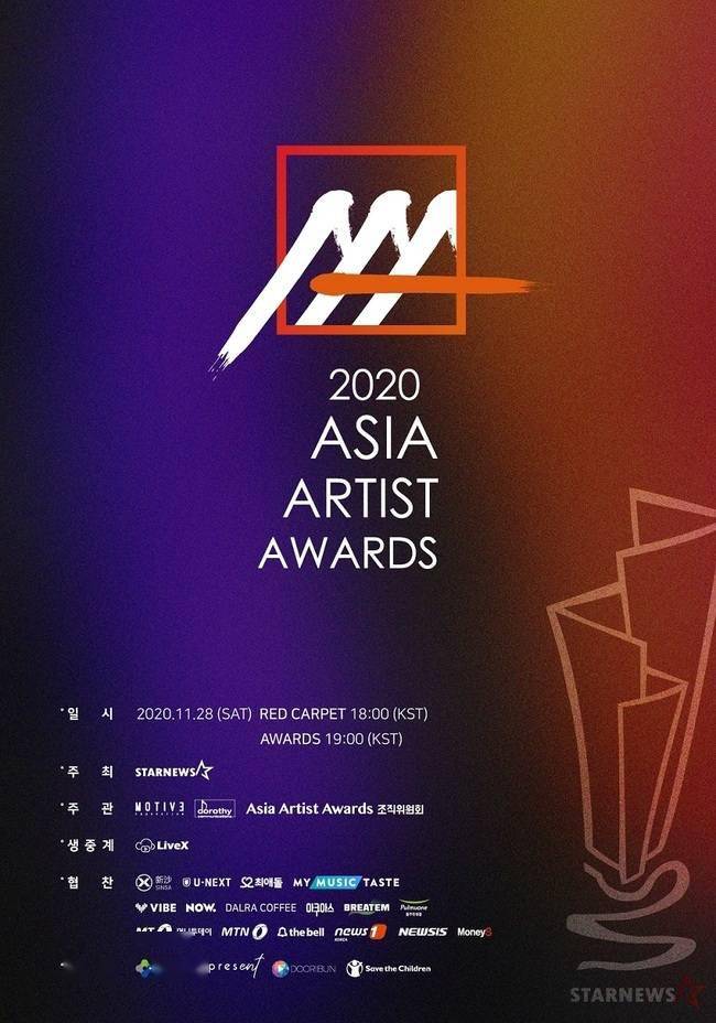 《2020 Asia Artist Awards》（簡稱：AAA）將於11月28日舉行。   圖：翻攝自官網