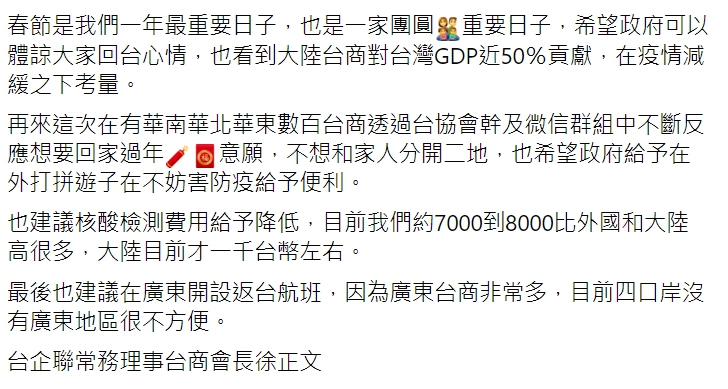 徐正文在臉書呼籲政府採取國外的「商務泡泡」模式。   圖: 翻攝自鋼鐵俠徐正文臉書。