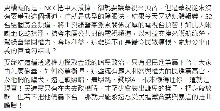 連勝文怒罵「NCC粗暴的關掉中天」。   圖:翻攝自連勝文臉書。