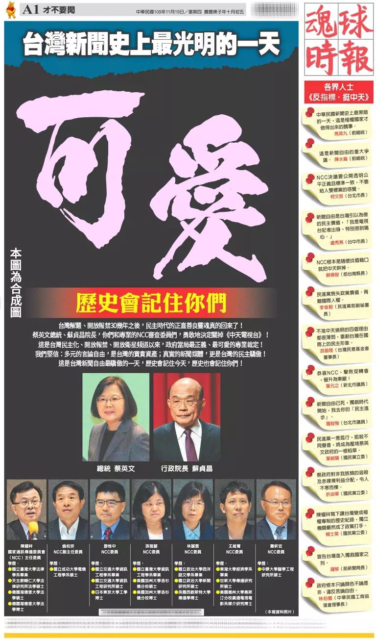 力挺NCC駁回中天新聞台換照的網友投稿，創意將報紙版面略做修改，變成「台灣新聞史上最光明的一天」。   圖：翻攝自「抓到了！這梗很綠」臉書
