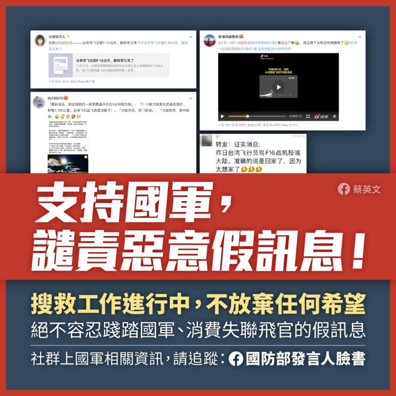 總統蔡英文20日痛斥中國網軍捏造假消息   圖：蔡英文臉書