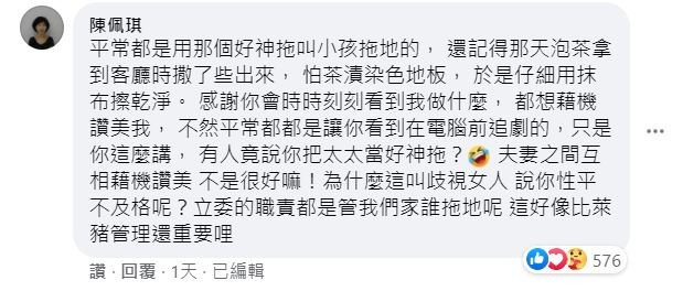 陳佩琪本人也在柯文哲臉書留言，諷刺說「立委管我們家誰拖地，好像比管萊豬還重要？」   圖：翻攝自柯文哲Facebook