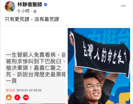 國民黨舉出「台灣人的命也是命」標語，前民進黨立委林靜儀怒轟「荒謬、不知廉恥」。   圖/截圖自林靜儀臉書