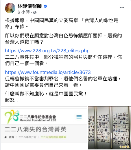 國民黨舉出「台灣人的命也是命」標語，前民進黨立委林靜儀在臉書質問「你們現在願意對台灣白色恐怖鎮壓所關押、屠殺的台灣人道歉了嗎？」   圖/截圖自林靜儀臉書